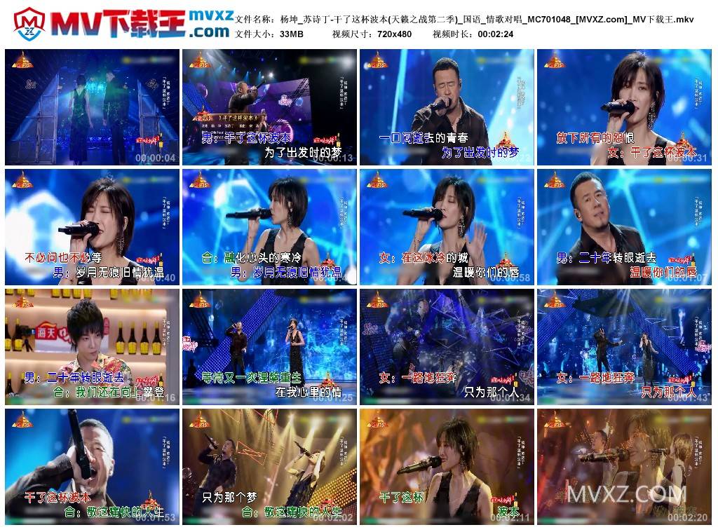 杨坤_苏诗丁-干了这杯波本(天籁之战第二季)_国语_情歌对唱_MC701048
